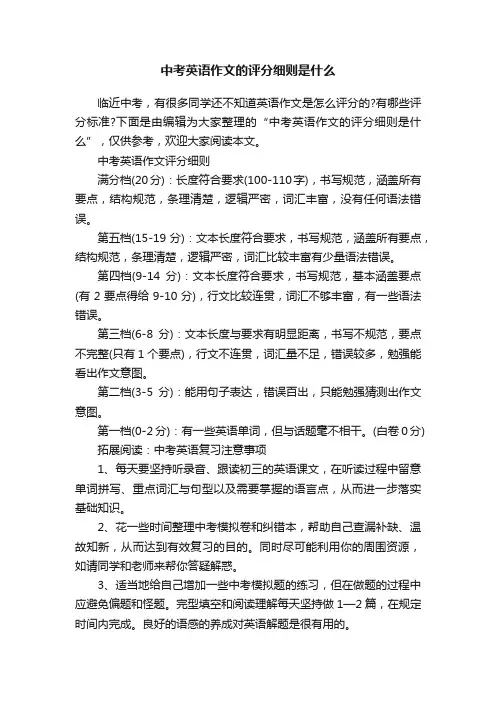 中考英语作文的评分细则是什么