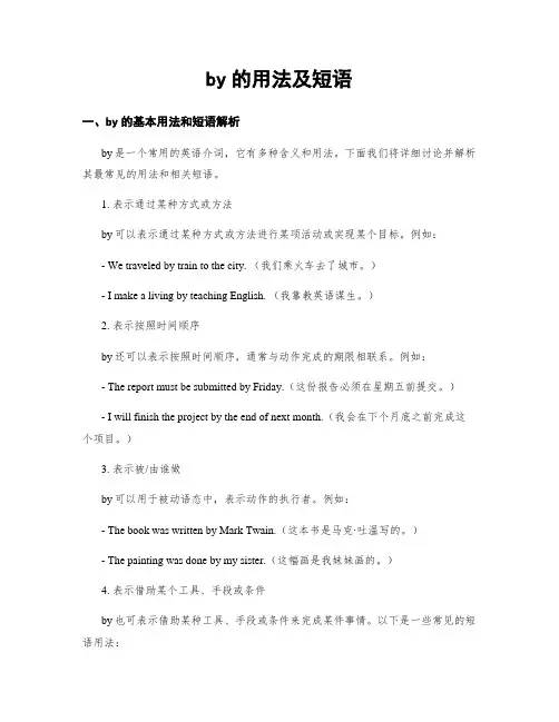 by的用法及短语