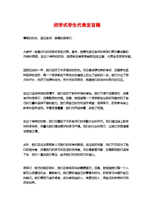 闭学式学生代表发言稿
