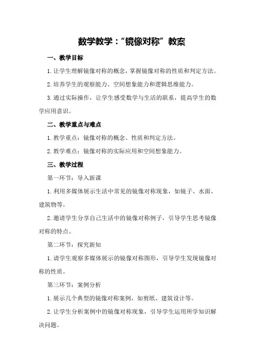数学教学：“镜像对称”教案镜像对称