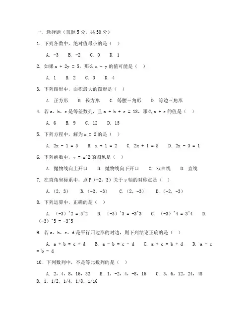 培优考试试卷数学初二