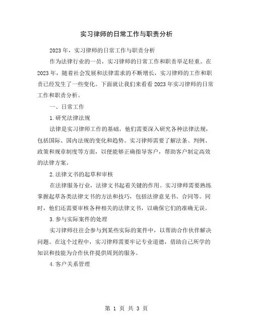 实习律师的日常工作与职责分析