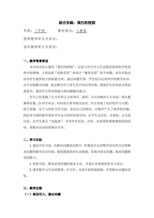 三年级数学(人教版)-我们的校园-1教案