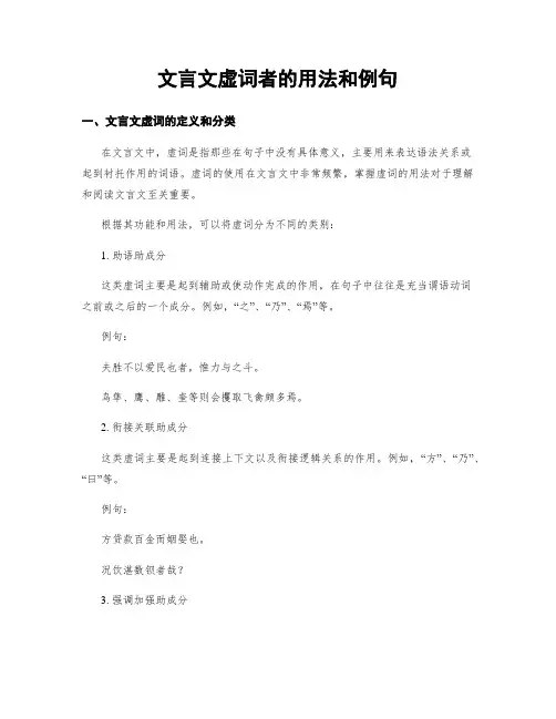 文言文虚词者的用法和例句