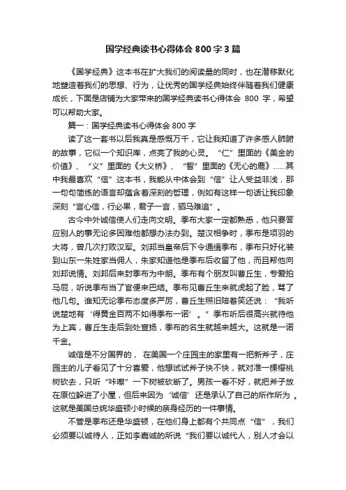 国学经典读书心得体会800字3篇