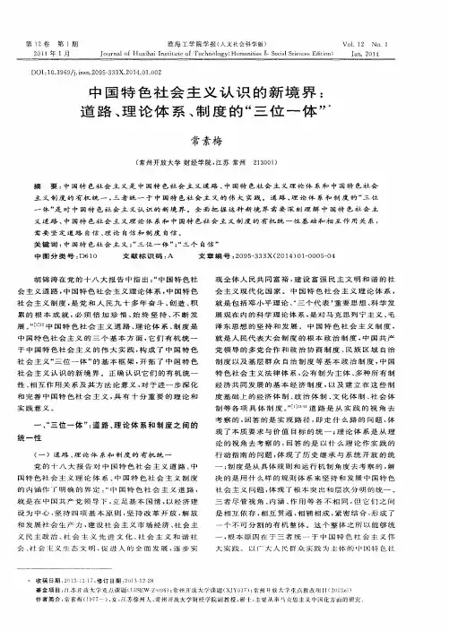 中国特色社会主义认识的新境界：道路、理论体系、制度的“三位一体”
