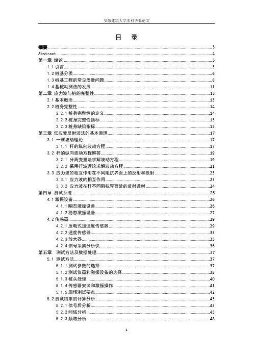 低应变桩基检测.