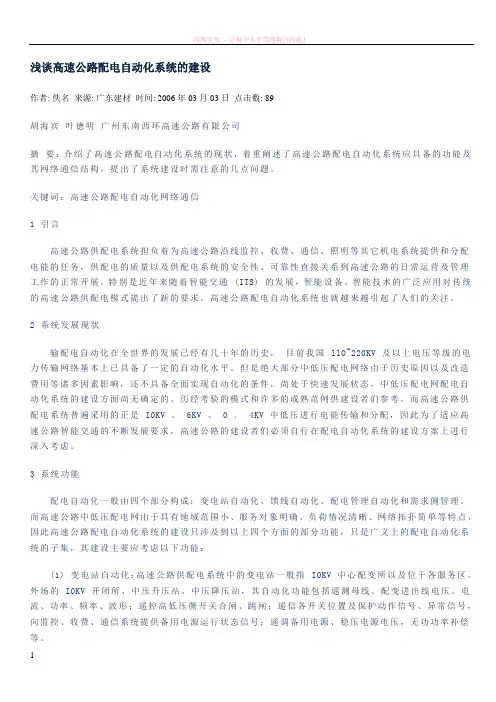 浅谈高速公路供配电工程的建设管理