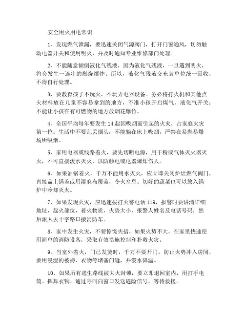 安全用火用电常识