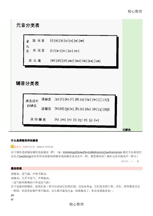 什么是清辅音和浊辅音