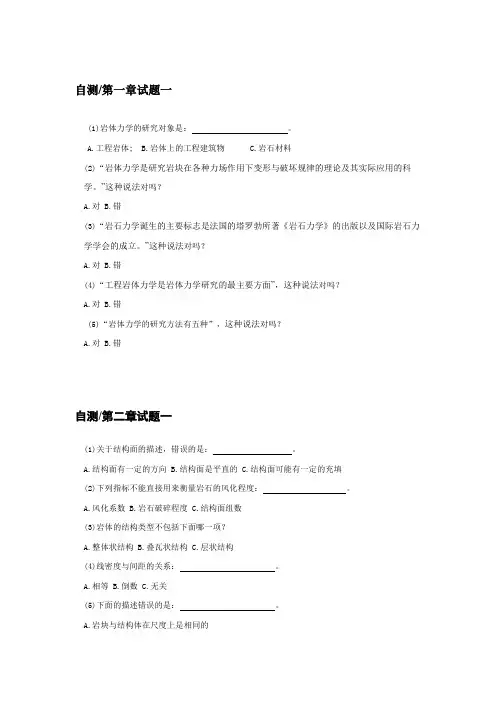 岩体力学习题_2