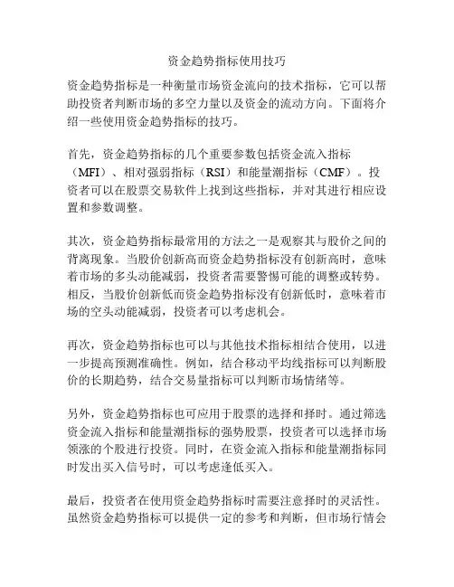 资金趋势指标使用技巧