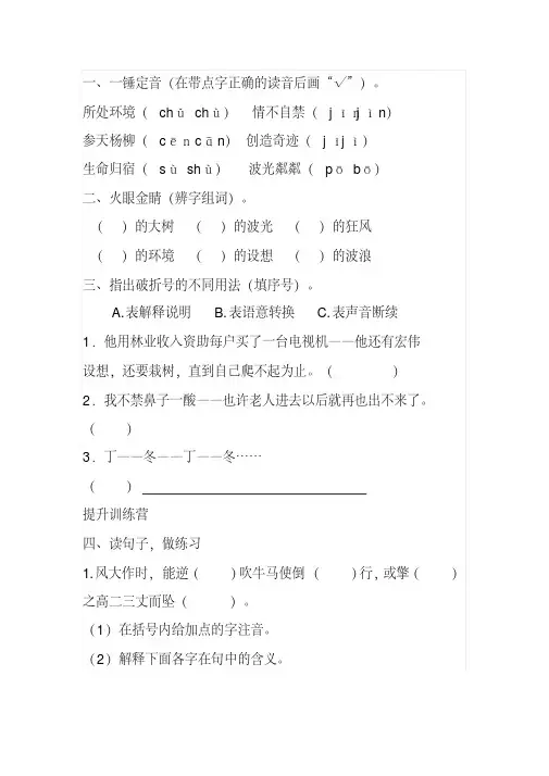 2020小学六年级(上)语文第16课青山不老同步练习(含答案)
