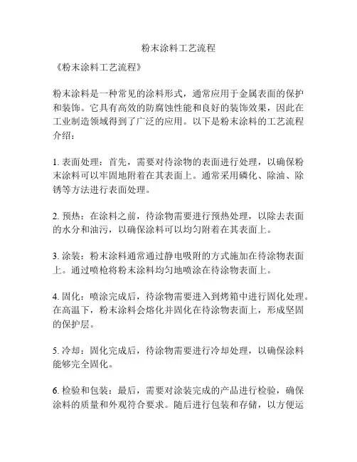 粉末涂料工艺流程