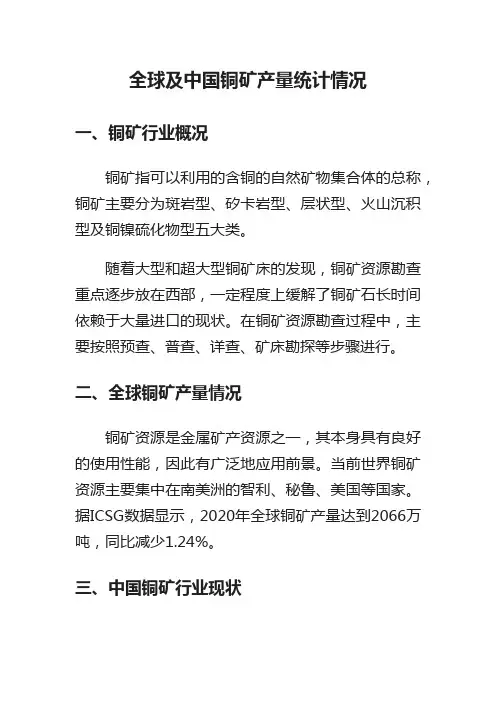 全球及中国铜矿产量统计情况