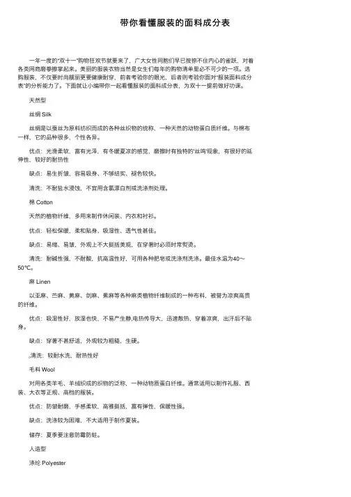 带你看懂服装的面料成分表