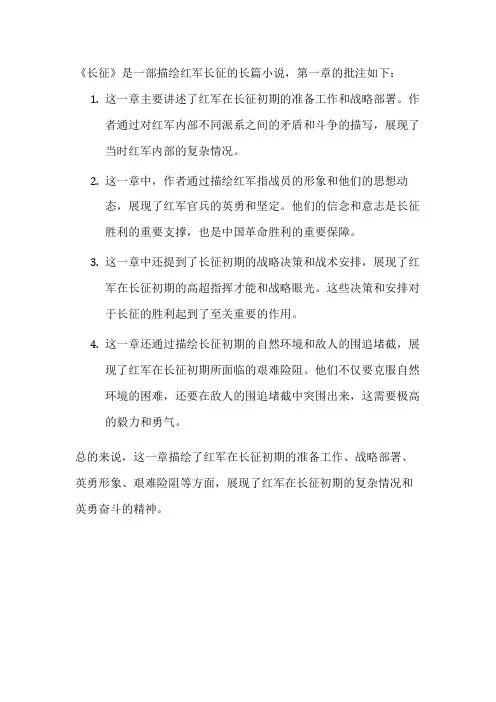 《长征》1章批注