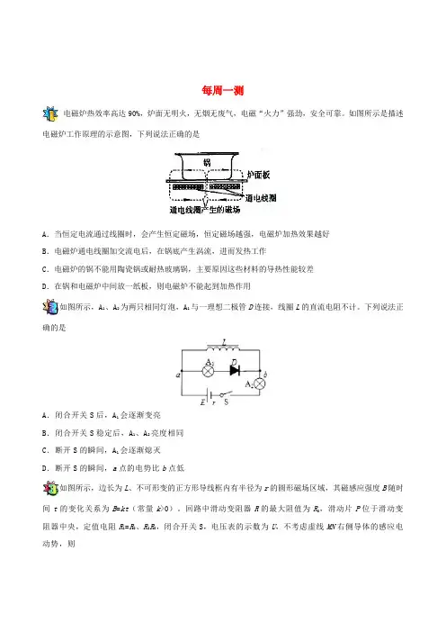 高中物理(课堂系列二)每日一题每周一测3(含解析)选修31