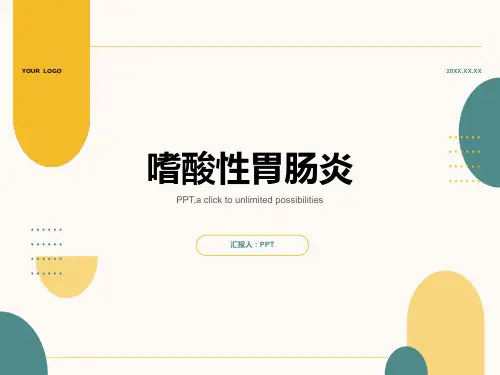 《嗜酸性胃肠炎》课件
