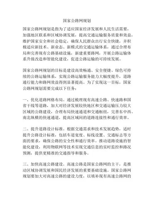 国家公路网规划