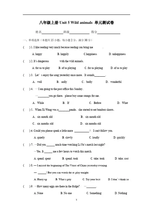 牛津译林版八年级英语上册Unit 5 Wild animals 单元测试卷含答案