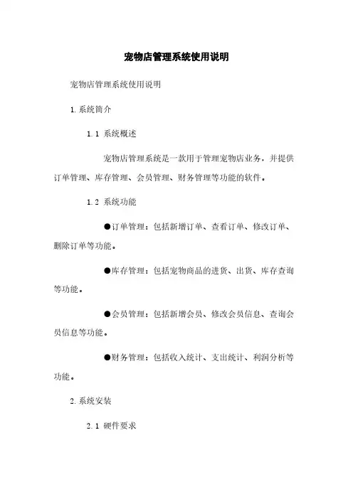 宠物店管理系统使用说明