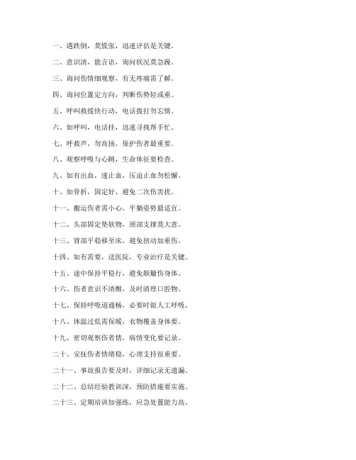 跌倒应急预案口诀
