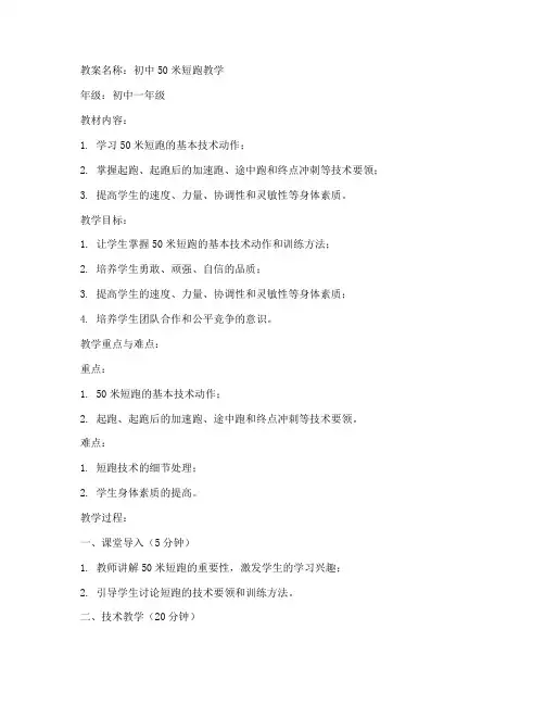 初中50米体育教案