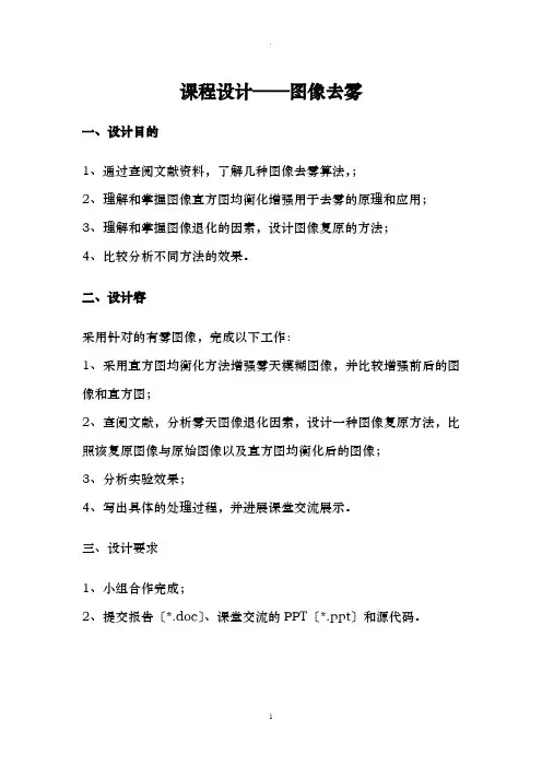 图像去雾设计报告