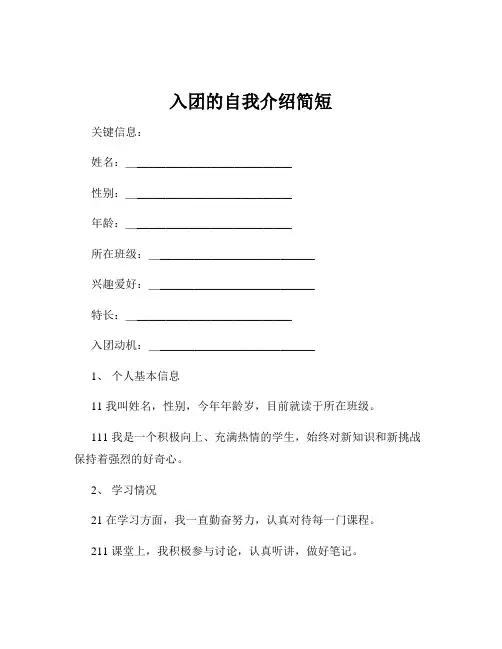 入团的自我介绍简短