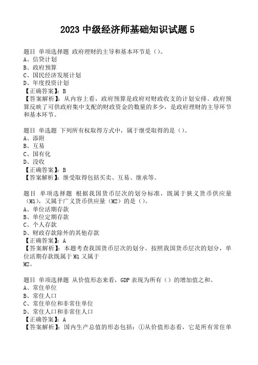 中级经济师基础知识题库附答案(E卷)