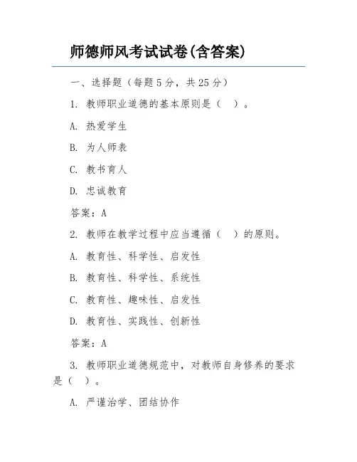 师德师风考试试卷(含答案)