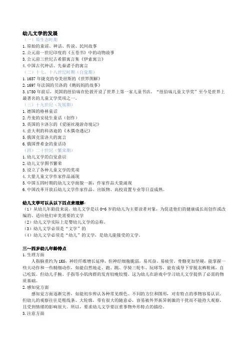 幼儿文学 复习资料
