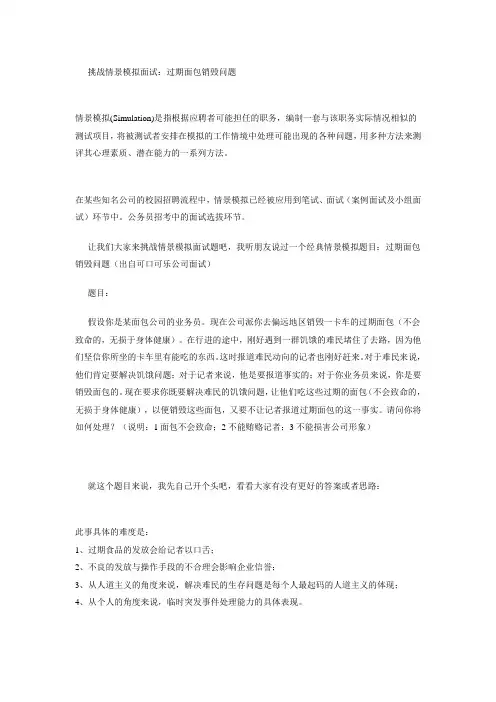 可口可乐面试题销毁面包