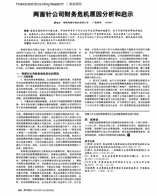 两面针公司财务危机原因分析和启示