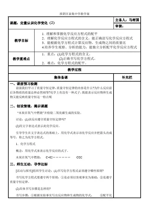 定量认识化学变化(2)