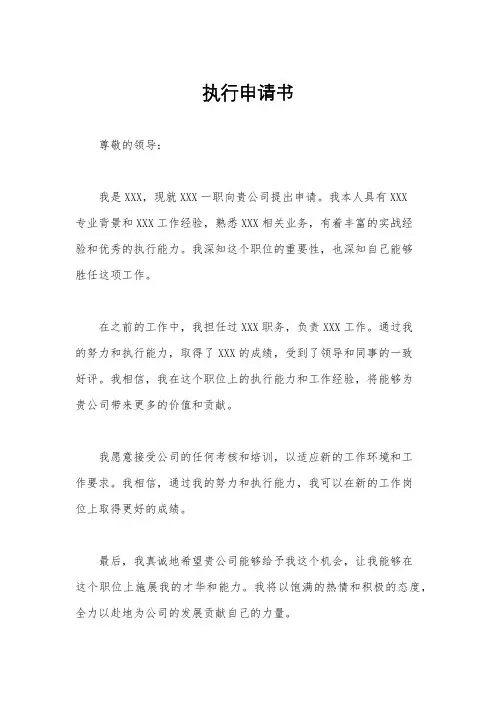 执行申请书