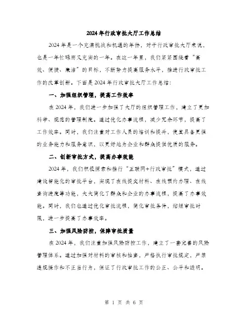 2024年行政审批大厅工作总结(2篇)