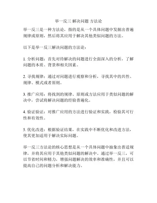 举一反三 解决问题 方法论