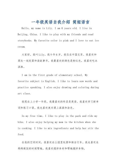 一年级英语自我介绍 简短语言