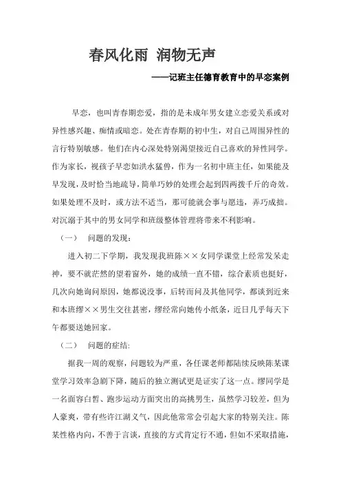 初中班主任德育案例：记班主任德育教育中的早恋案例
