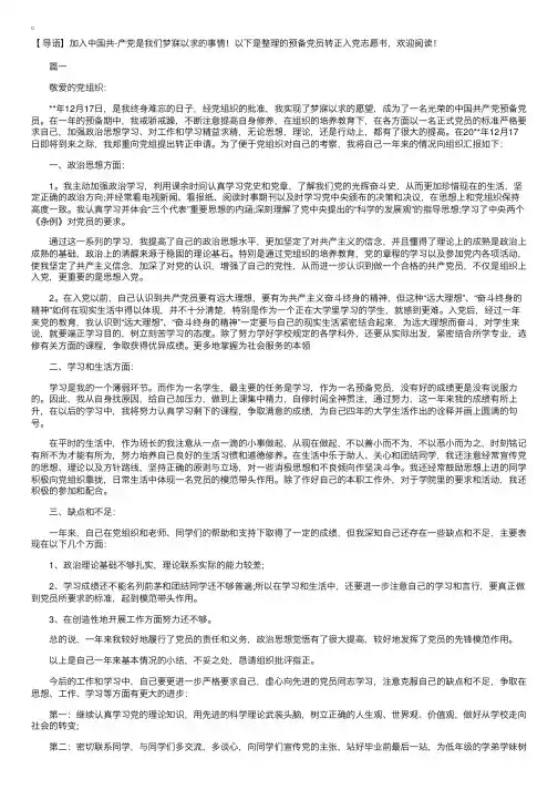 预备党员转正入党志愿书