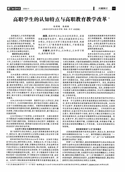 高职学生的认知特点与高职教育教学改革