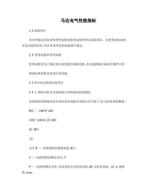 马达电气性能指标