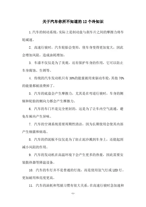 关于汽车你所不知道的12个冷知识