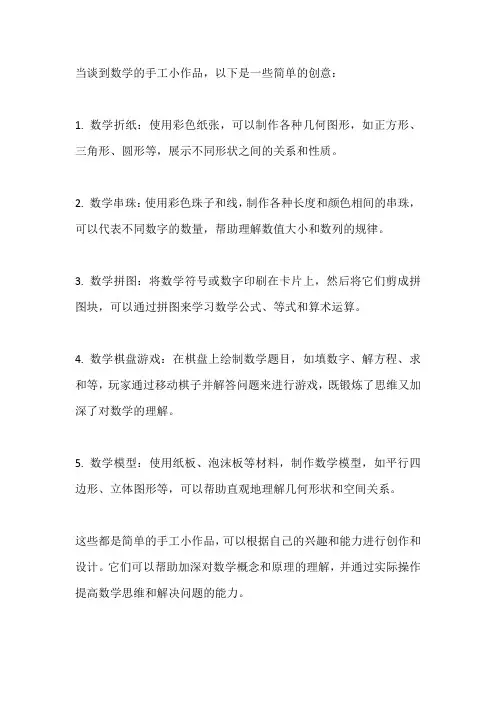 关于数学的手工小作品简单版