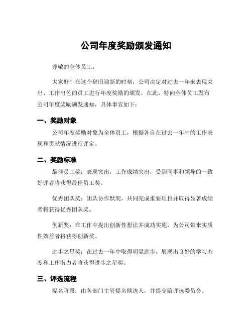 公司年度奖励颁发通知