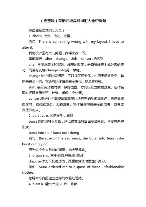 （完整版）英语四级高频词汇大全带例句