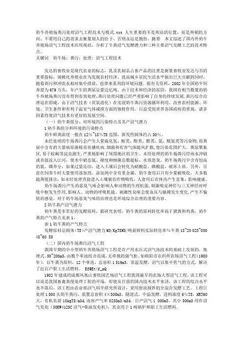 奶牛养殖场粪污处理沼气工程技术与模式