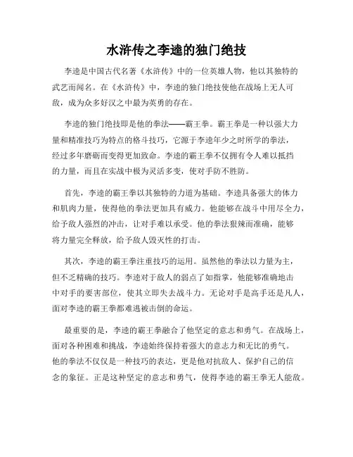 水浒传之李逵的独门绝技